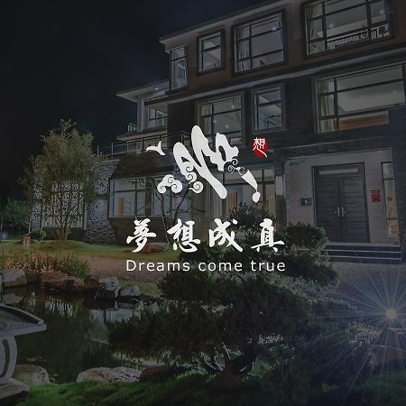 Dreams Come True B&B سانكينغ المظهر الخارجي الصورة